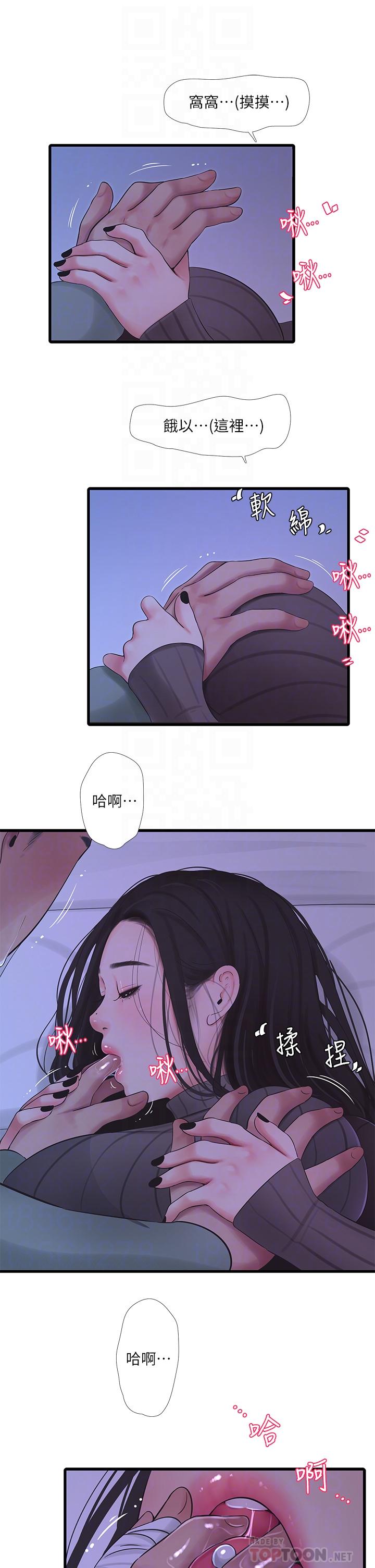 第79話-好好看我跟別人打炮 - 第8.jpg页