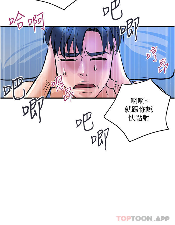第3话-停不下来的棒棒遥控器 - 第11.jpg页