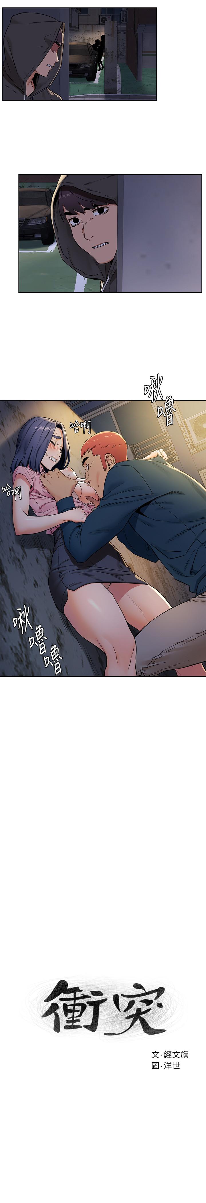 第83話-嘴上說不要，身體卻很誠實 - 第2.jpg页