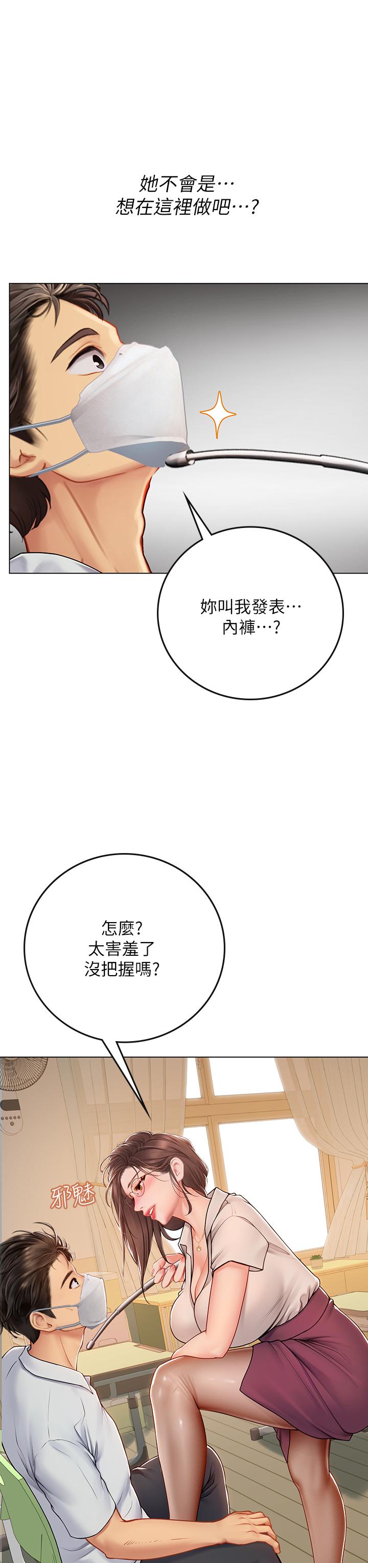 第25話-老師的性愛助教 - 第31.jpg页