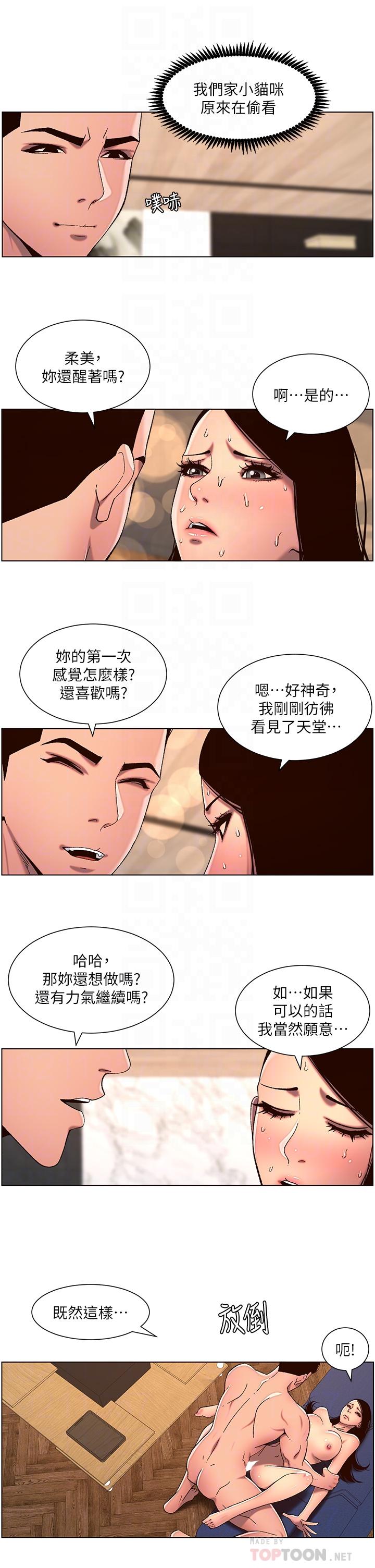 第51話-目睹活春宮 - 第16.jpg页