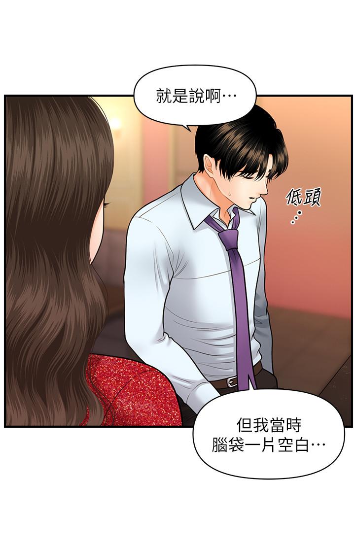 第14話-對彼此坦誠的兩人 - 第29.jpg页