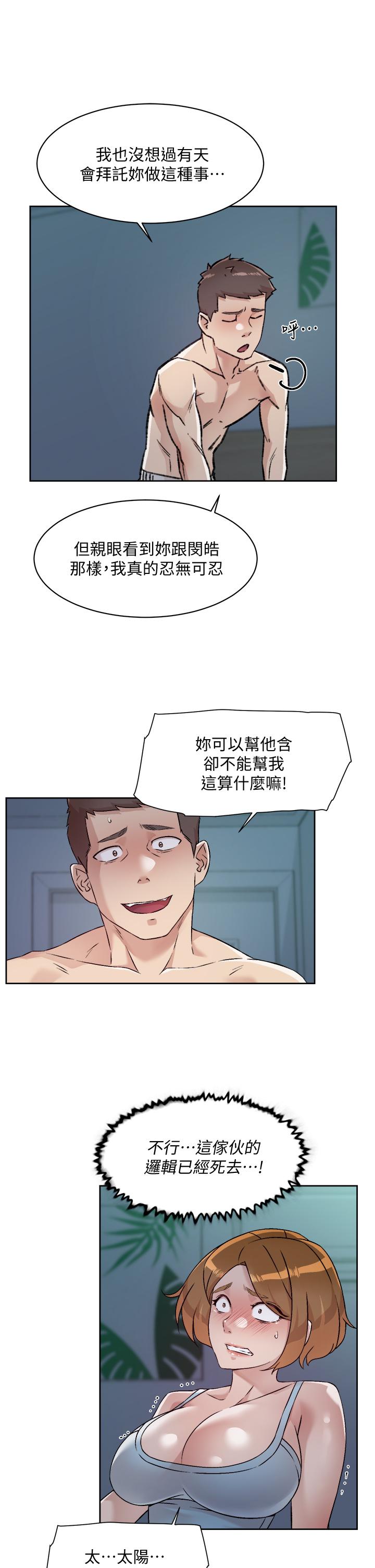 第55話-就只幫你含一次 - 第7.jpg页