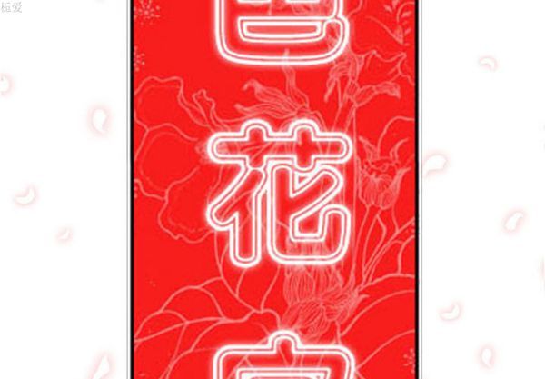 色花穴 第 37 话 第2页