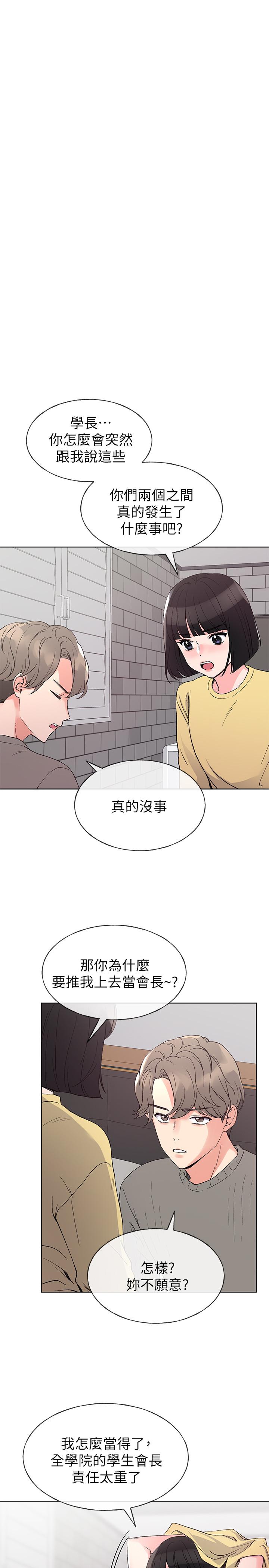 第50話-好喜歡和學長上床 - 第3.jpg页