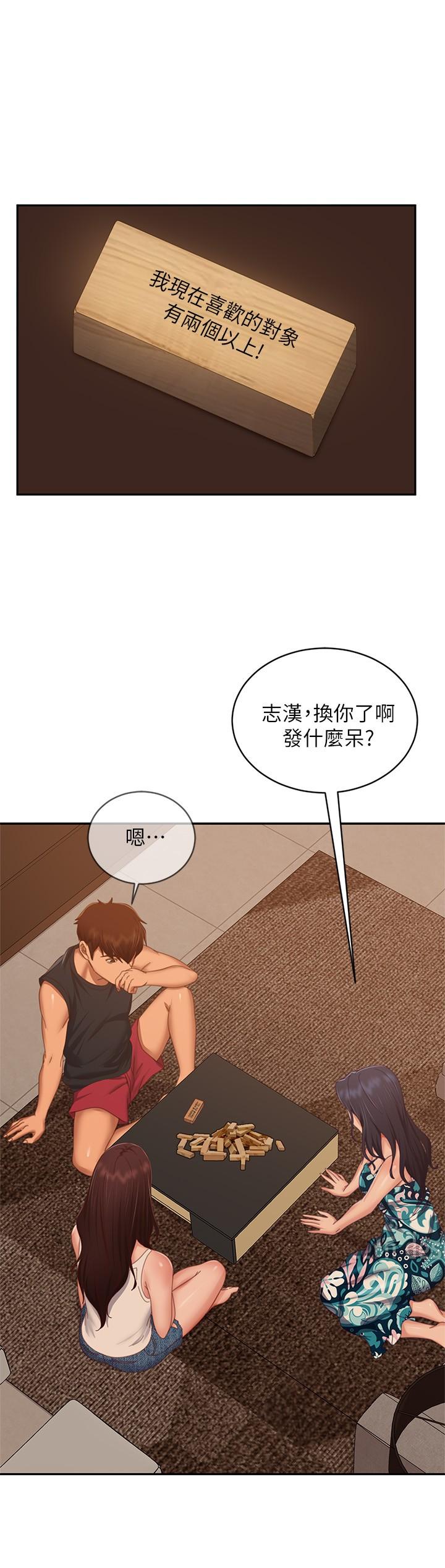 第75话-真心话大冒险 - 第31.jpg页