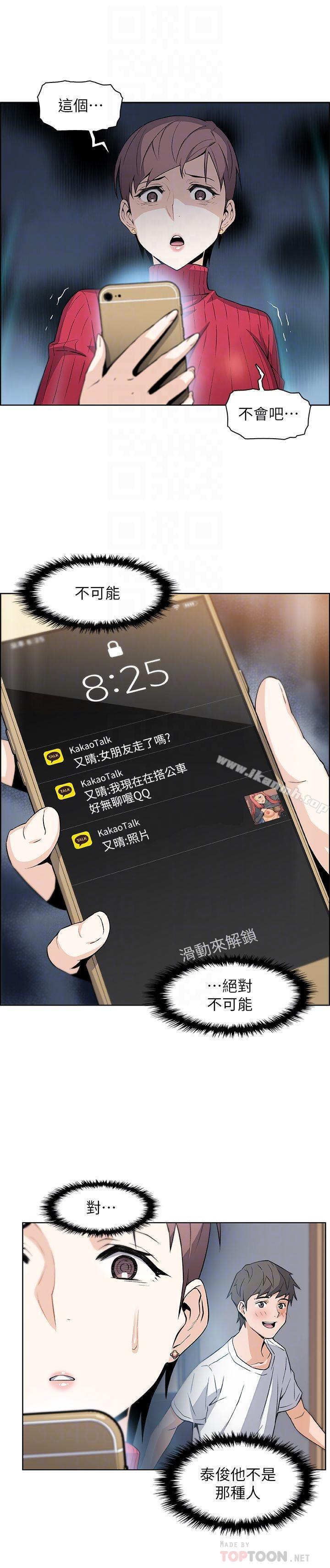 第5話-發現又晴的真面目 - 第16.jpg页