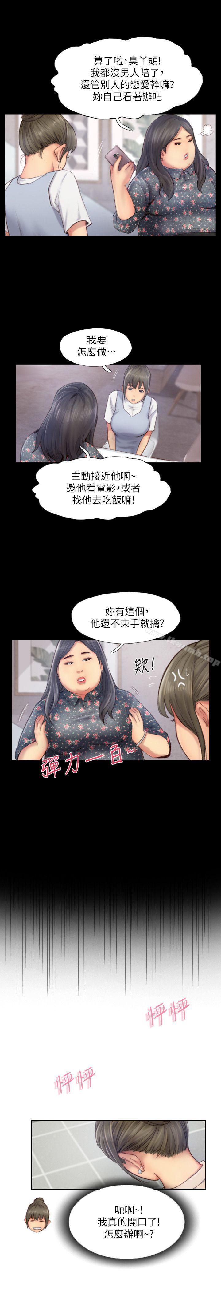 第12话-我叫妳不要走… - 第8.jpg页