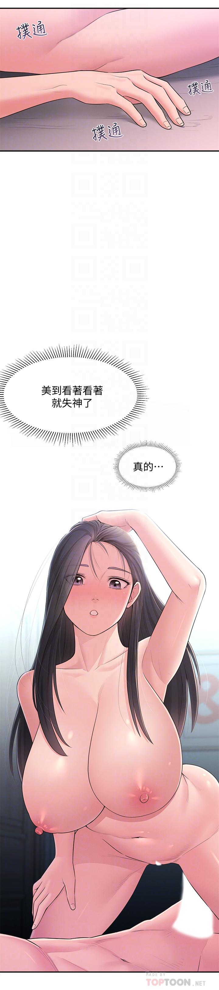 第29话-智恩也是女人没错 - 第12.jpg页
