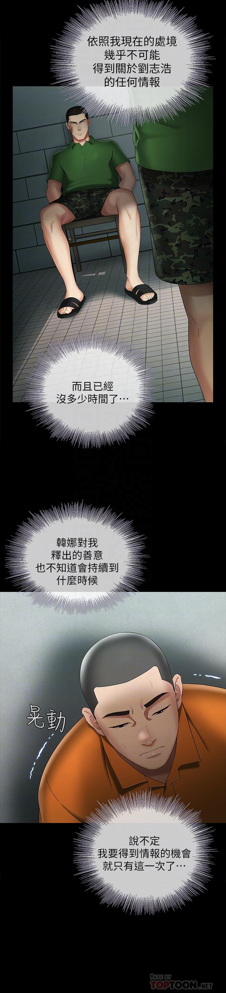 第23话-在岗哨的刺激亲吻 - 第6.jpg页