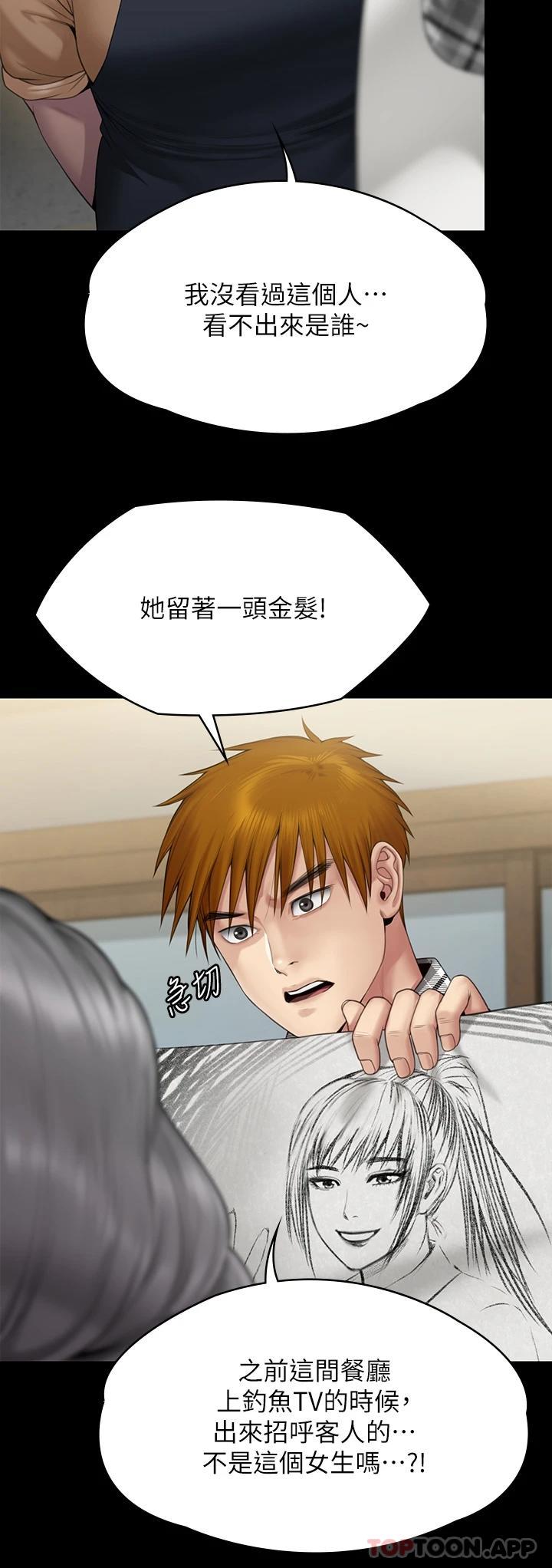第266话-差波多岛不为人知的阴暗面 - 第13.jpg页