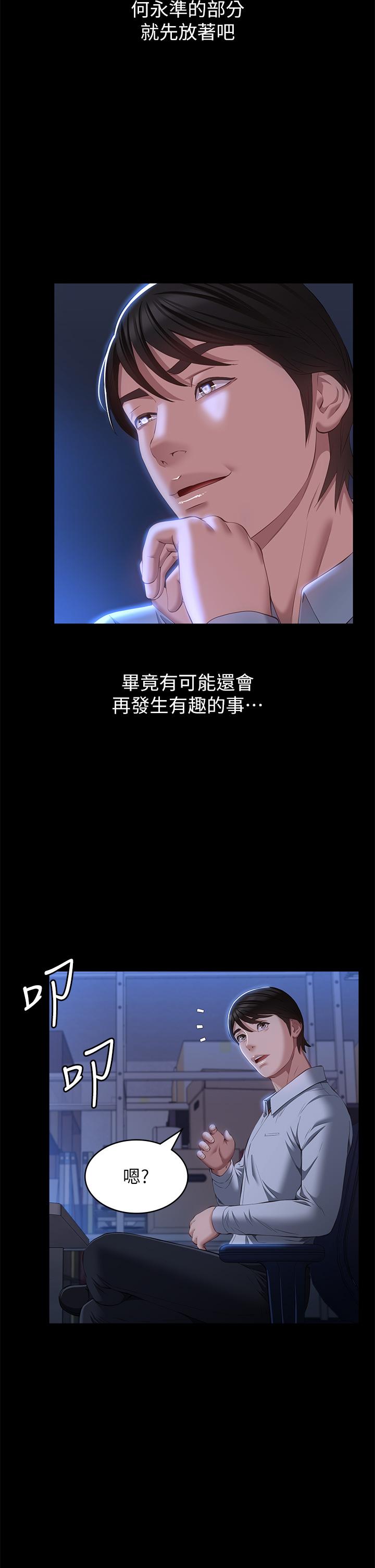 第52话-吴俊彦留下的耻辱痕迹 - 第29.jpg页