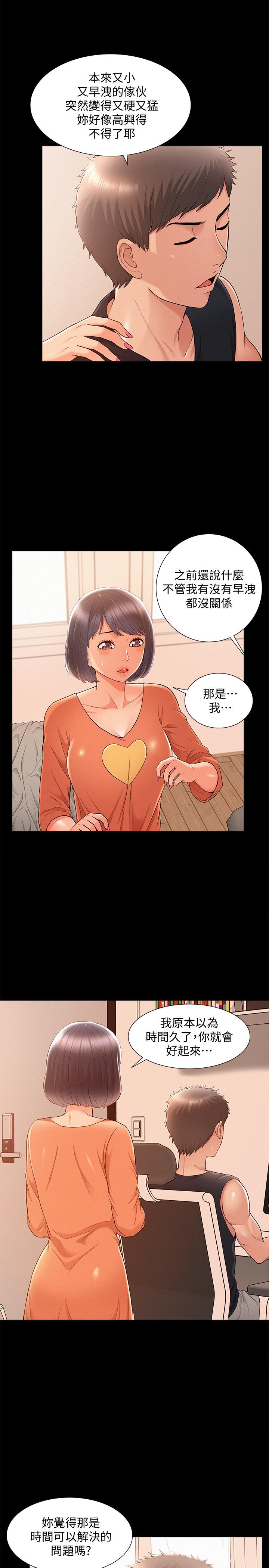 第24話- 冷落女友的又廷 - 第32.jpg页