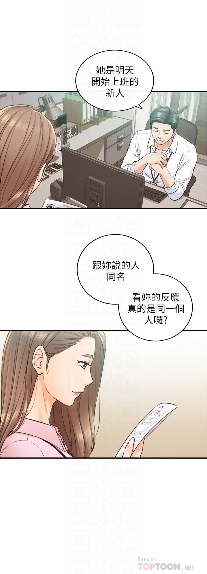 第113話 最終話-我永遠的正妹小主管 - 第14.jpg页