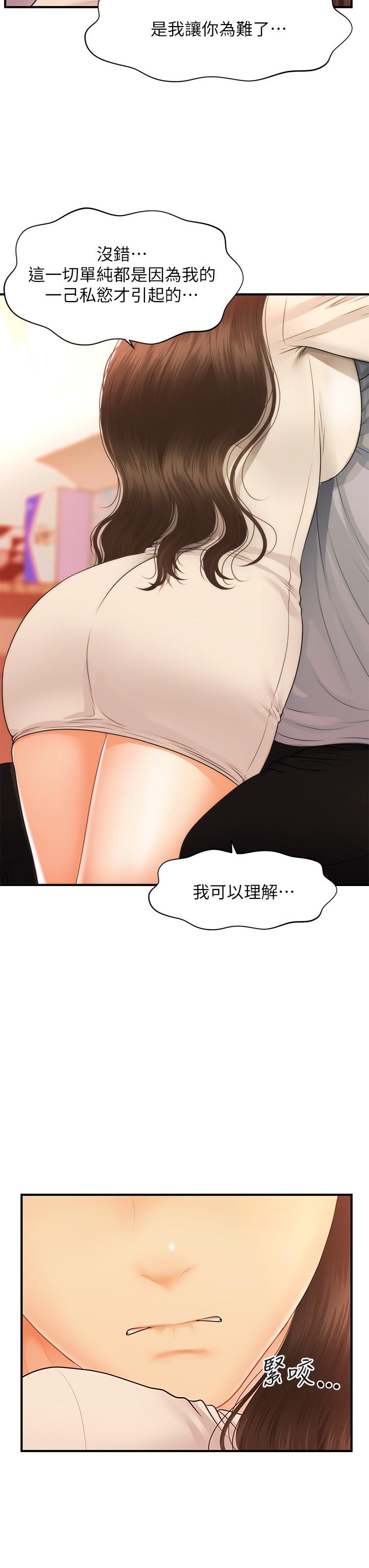 第70話-被愛的喜悅 - 第33.jpg页