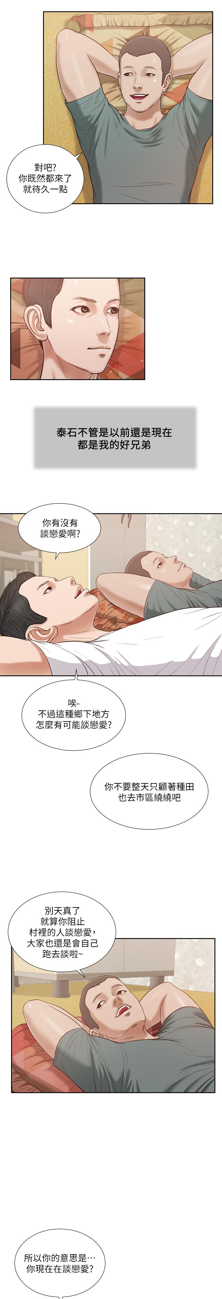 第14话-今晚要不要来我房间 - 第5.jpg页