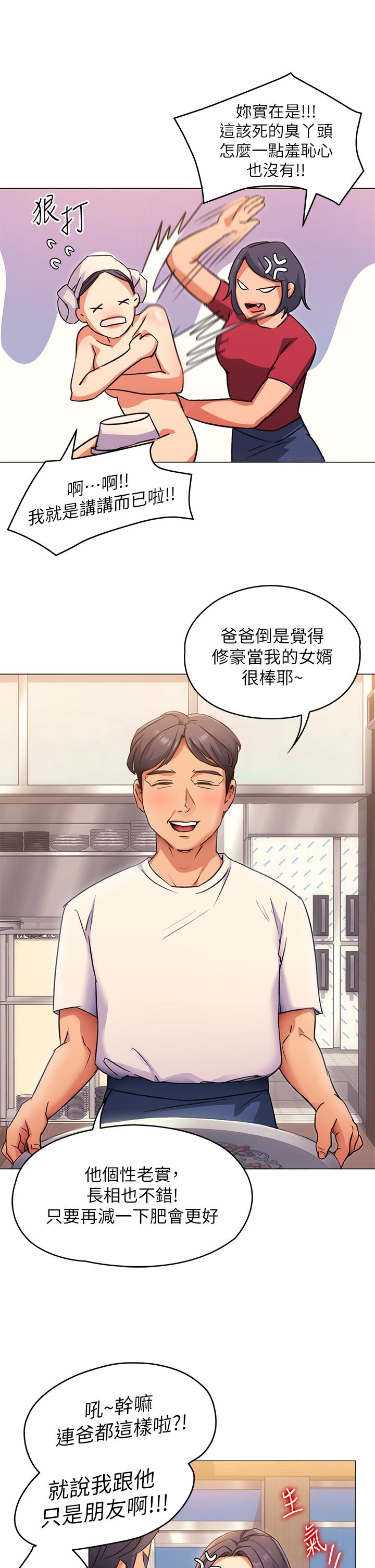 第4話-守在修豪身邊的真正原因 - 第17.jpg页