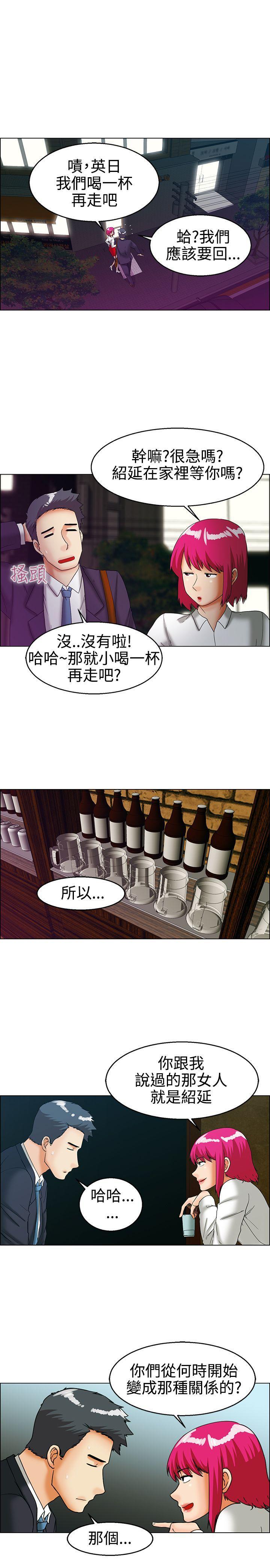 隐瞒的恋情 第 26 话 第3页
