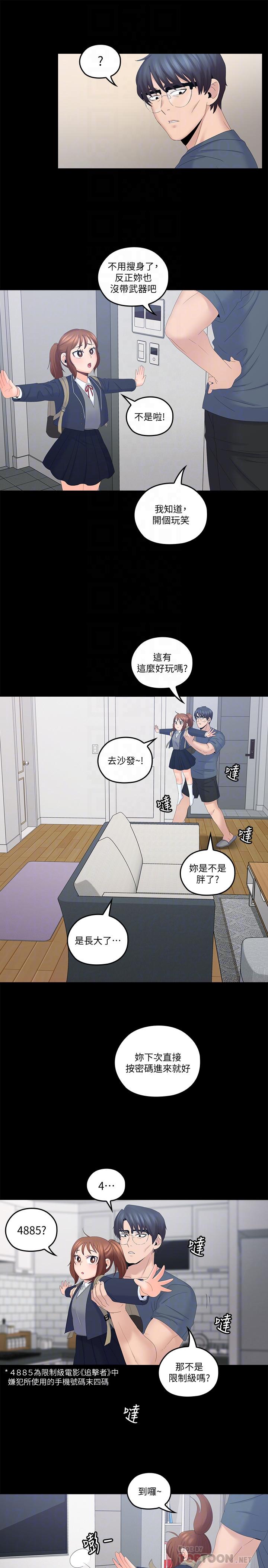 第40話-想持續體驗的快感 - 第12.jpg页
