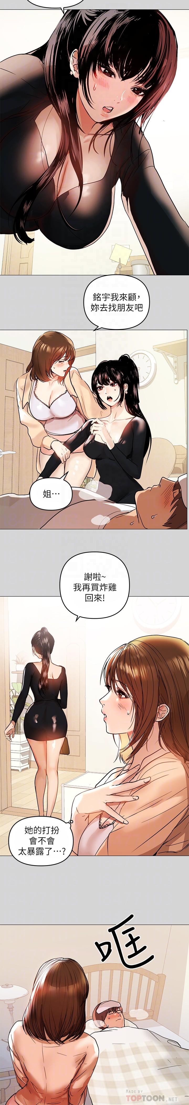 第6話-讓姐姐用身體來照顧你 - 第8.jpg页