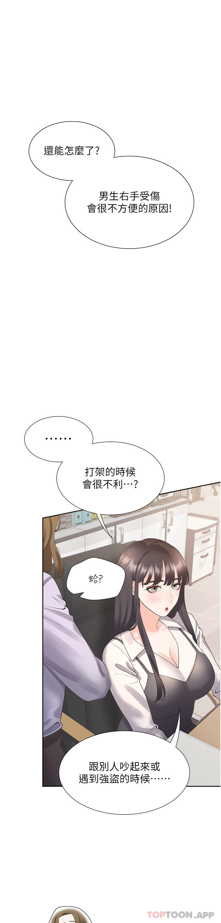 第25话-我是柏翰女友 - 第1.jpg页