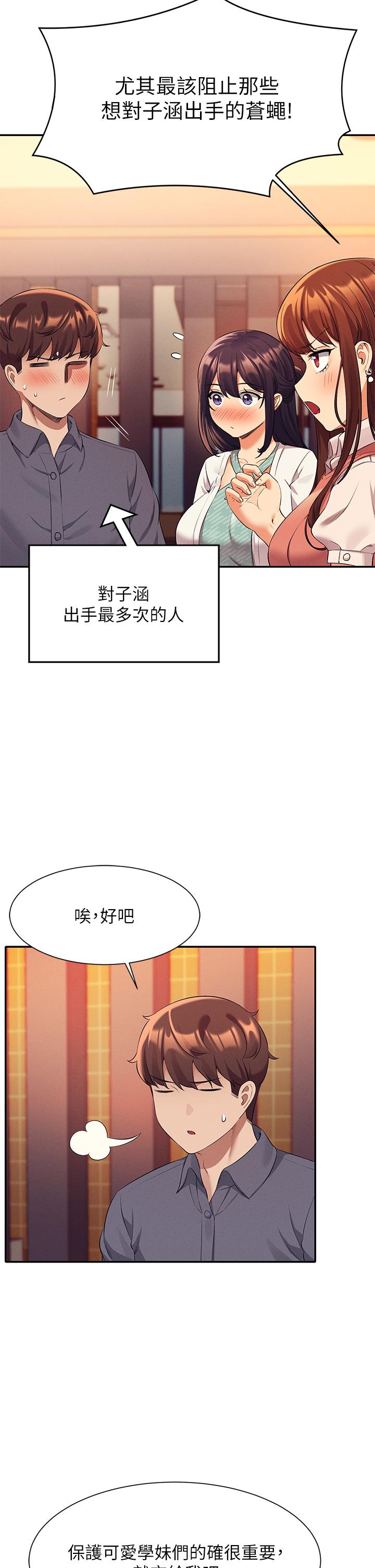 第46話-不准對子涵出手哦 - 第37.jpg页