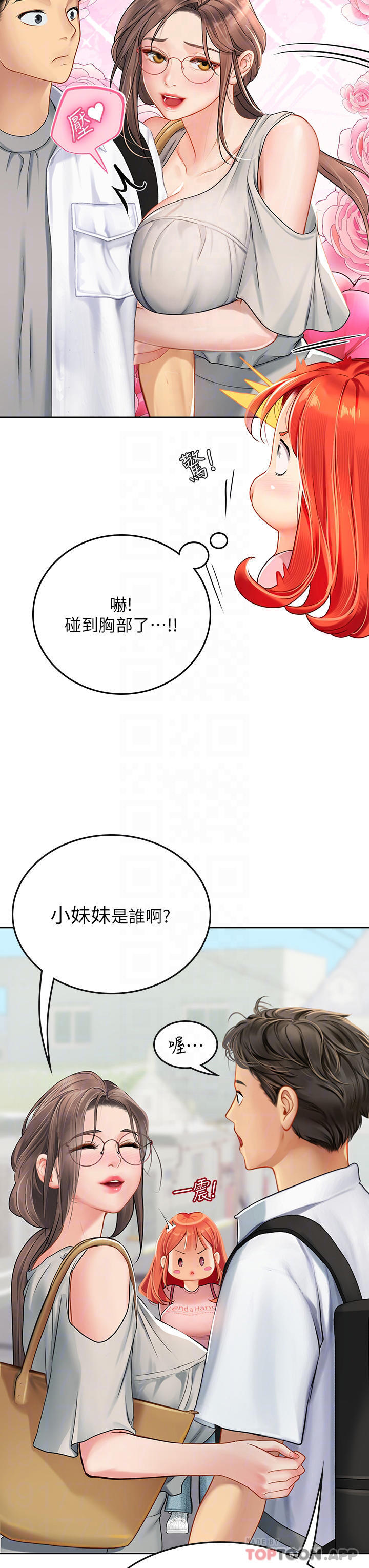 第20话-帮忙「补身体」的阿姨 - 第8.jpg页