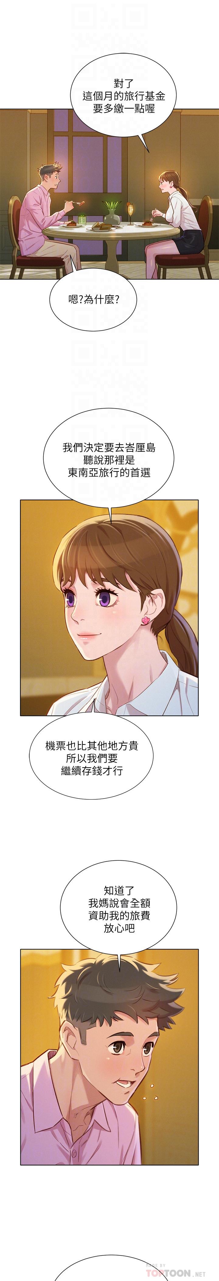 第88话-感情日益加深的志豪與慧美 - 第12.jpg页