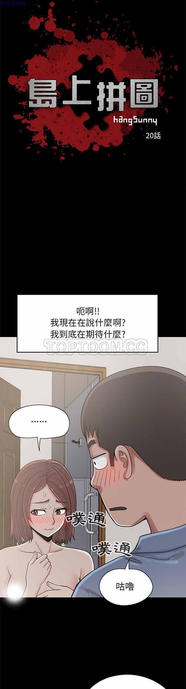 孤岛拼图 第 20 话 第2页