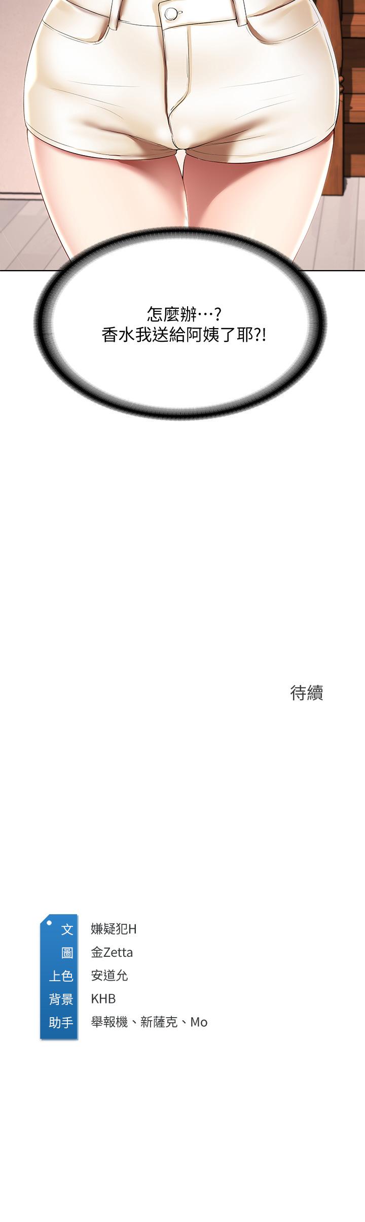 第52話-被打屁股讓我很興奮 - 第39.jpg页