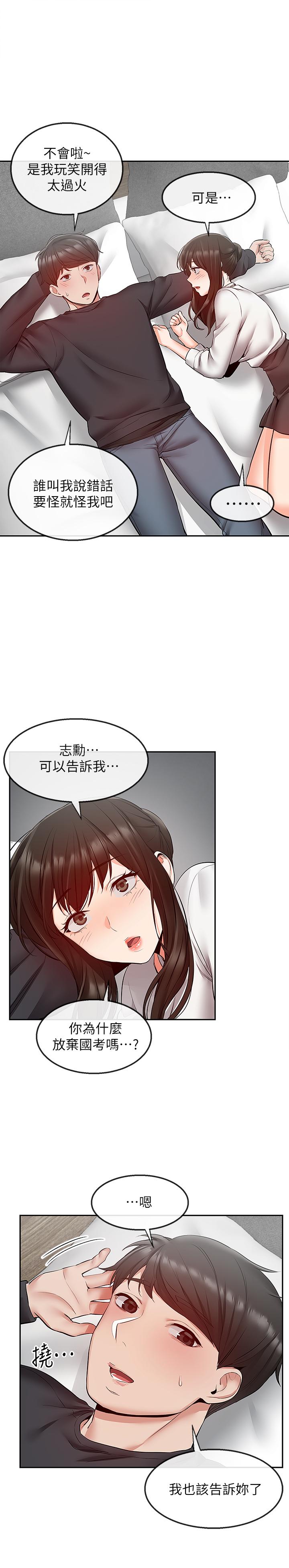 第29話-這次真的生氣了？ - 第13.jpg页