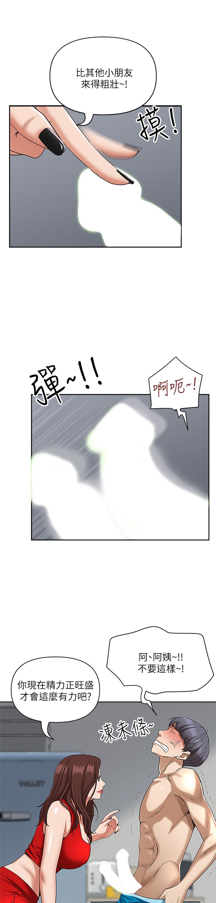 第3話-阿姨的身材怎麼樣 - 第11.jpg页