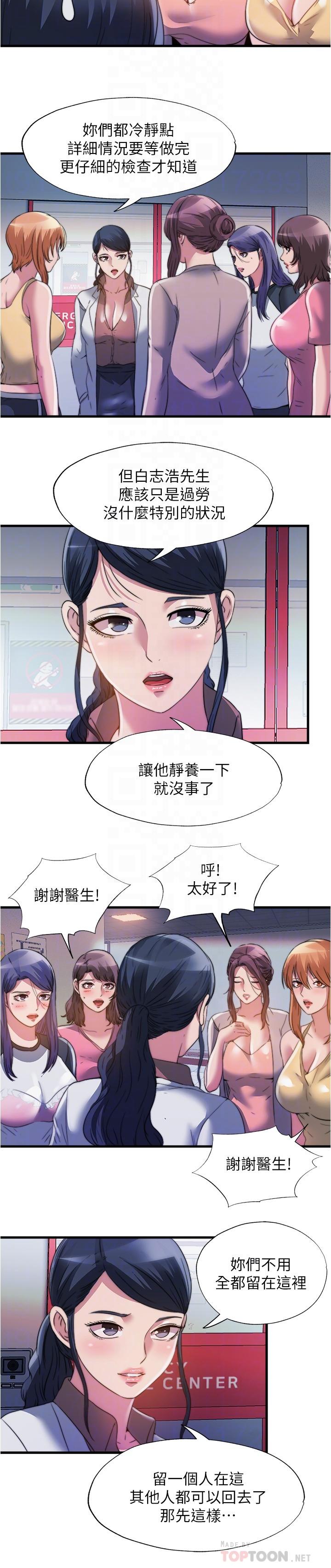 第87话-連醫生都抵擋不住的肉棒 - 第6.jpg页