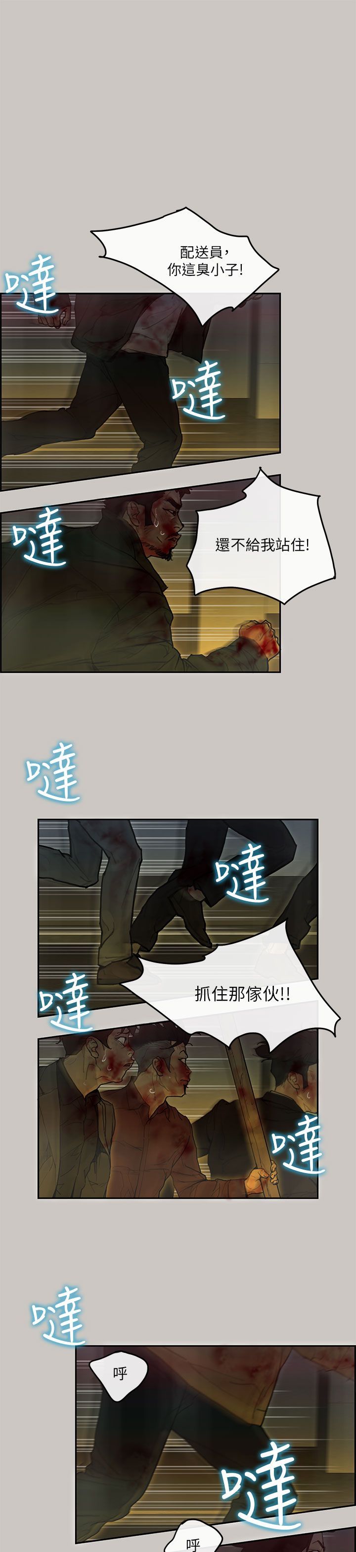 梅帝配送员 第 46 话 第2页