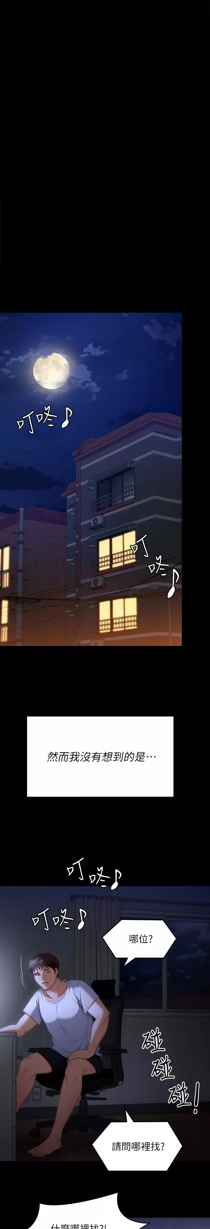 第57話-妳還在等什麽？ - 第40.jpg页