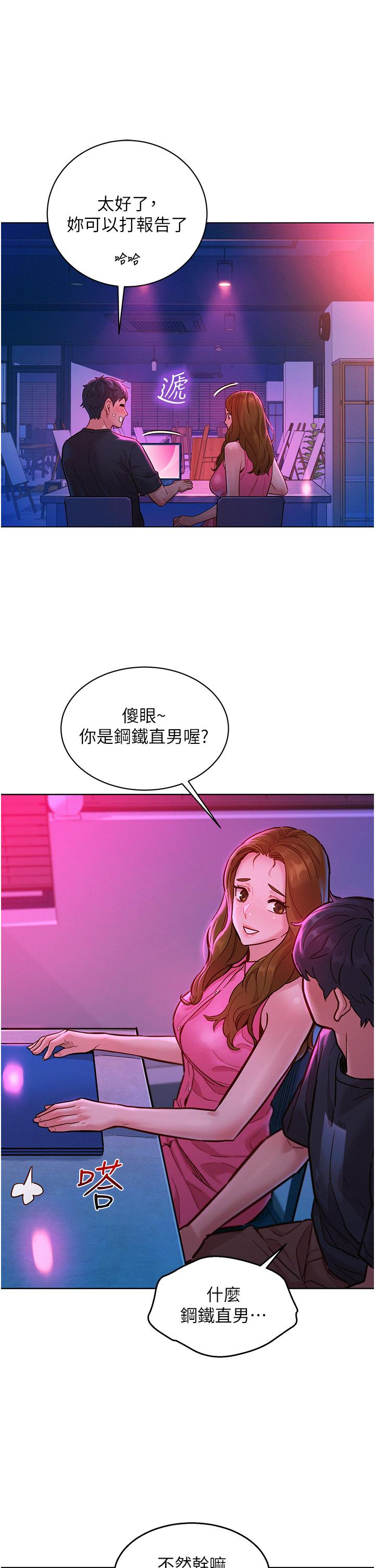 第23话-跨越界线更好玩 - 第9.jpg页
