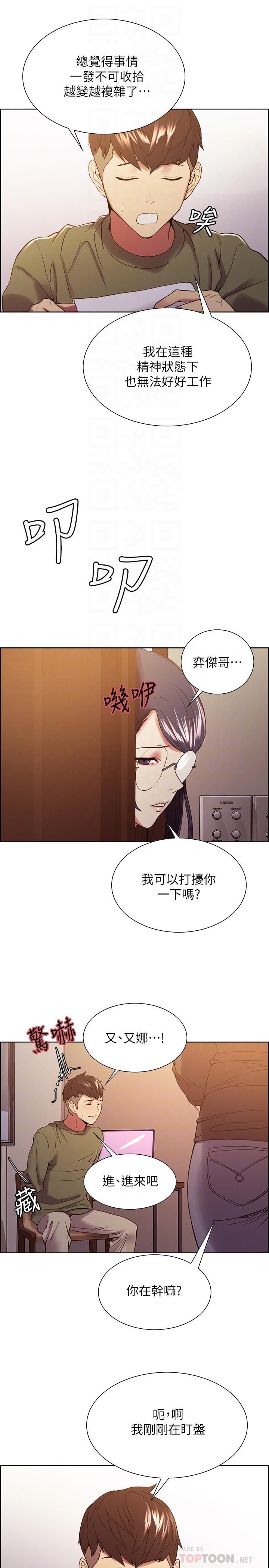 第33话-开启史无前例的共同恋爱 - 第14.jpg页
