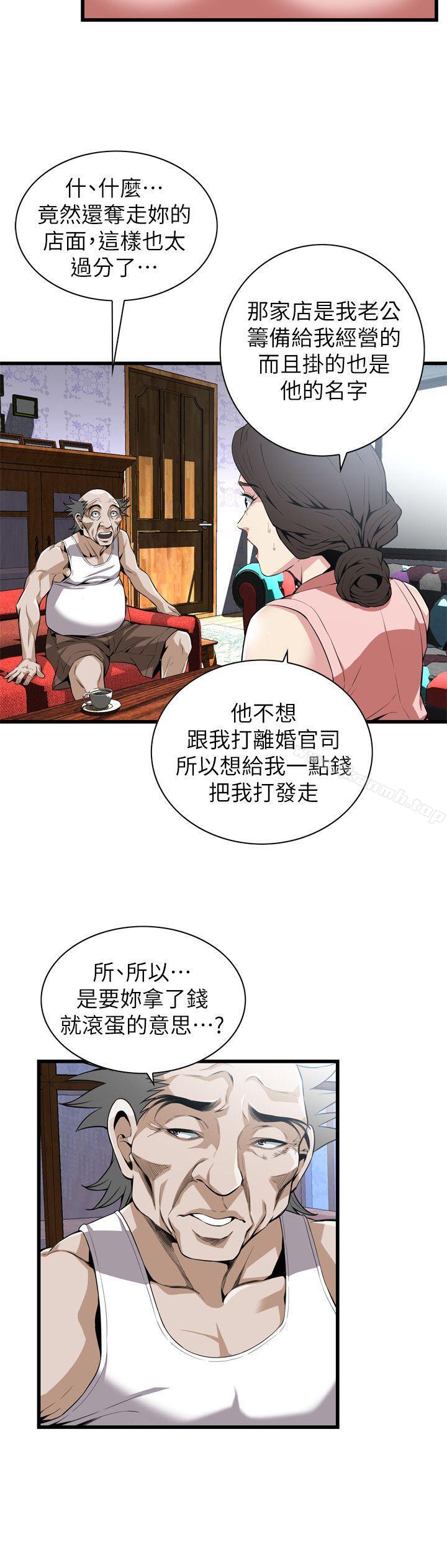 第114話 - 接下來輪到妳了 - 第8.jpg页