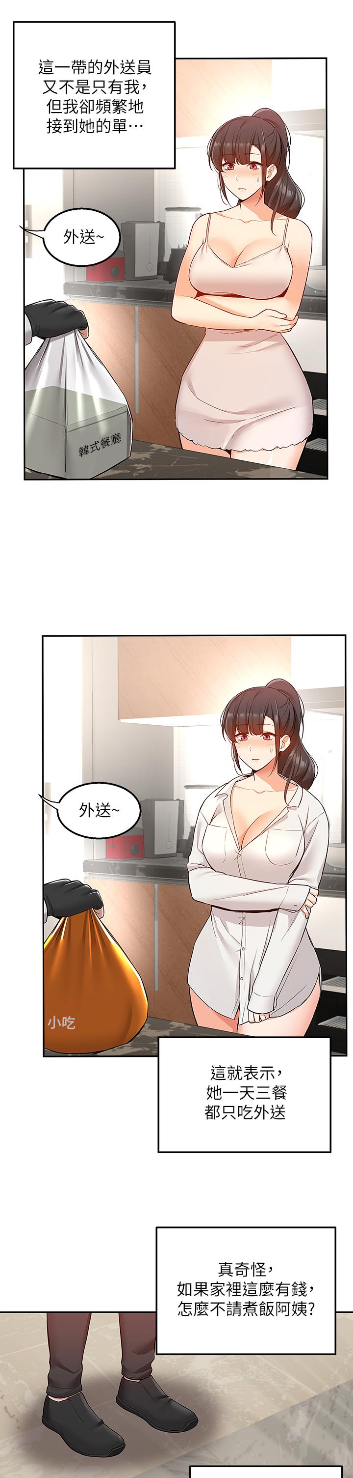 第1話-多姿多彩的外送生活 - 第27.jpg页