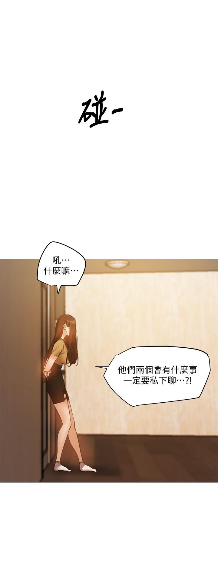 第42話-志動，我再也忍不住了 - 第15.jpg页