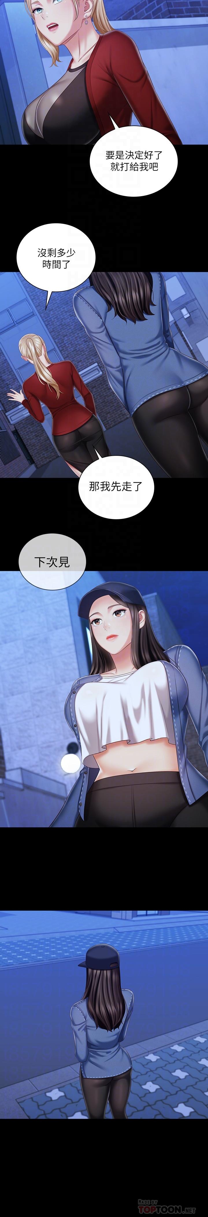 第85话-要不要壹起钓大鱼 - 第16.jpg页