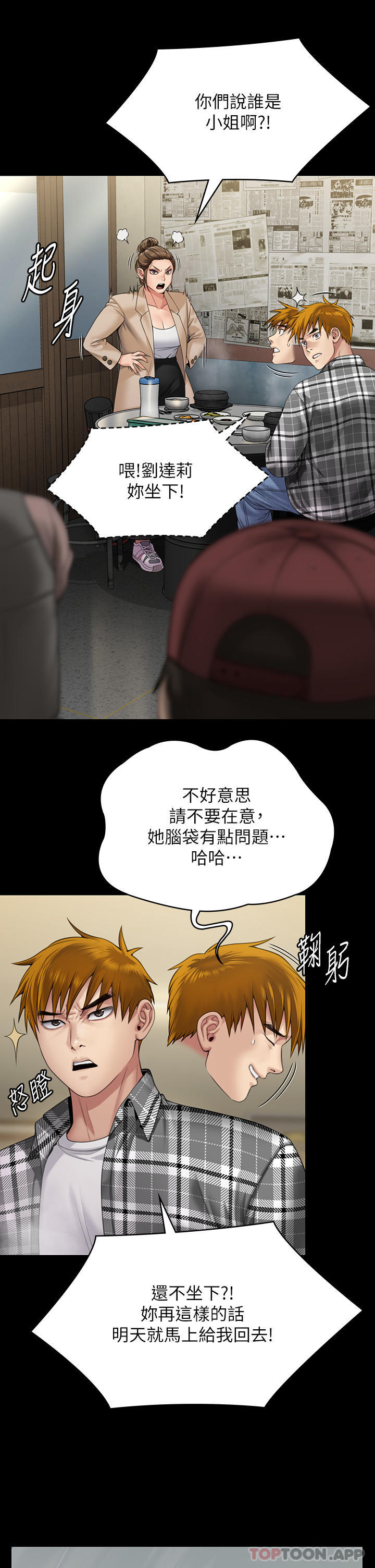 第270话-一步步落入陷阱的善英 - 第12.jpg页