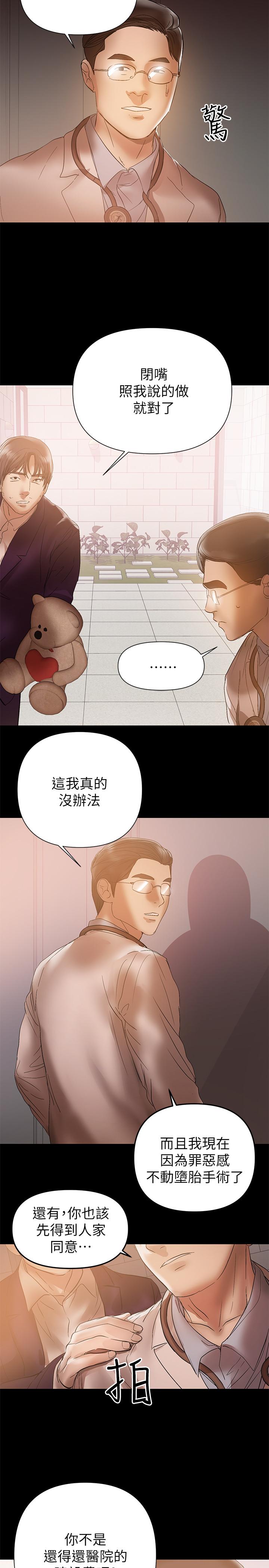 第41話-唯一能從丈夫手中救出我的人 - 第22.jpg页