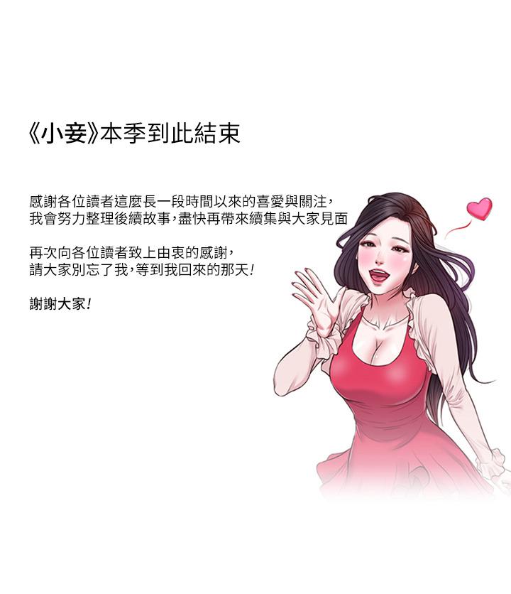 第118话-最终话-我们只是被情慾蒙蔽了双眼 - 第33.jpg页