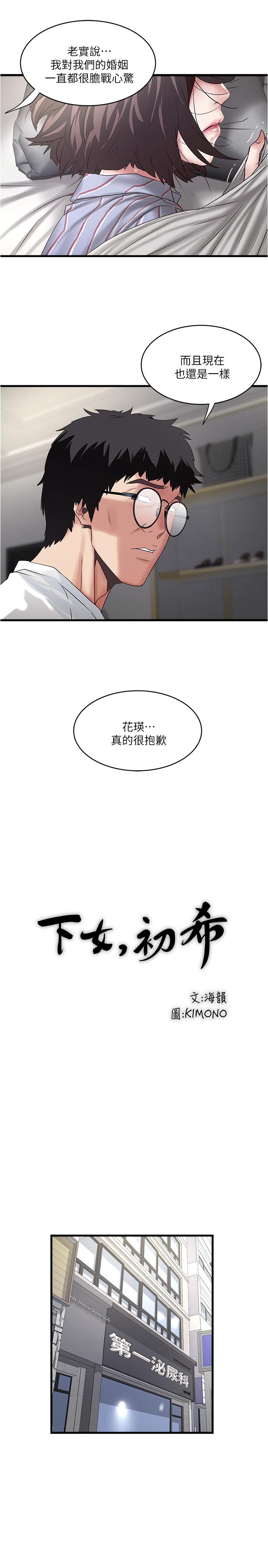 第93话-尖叫声响彻泌尿科 - 第19.jpg页
