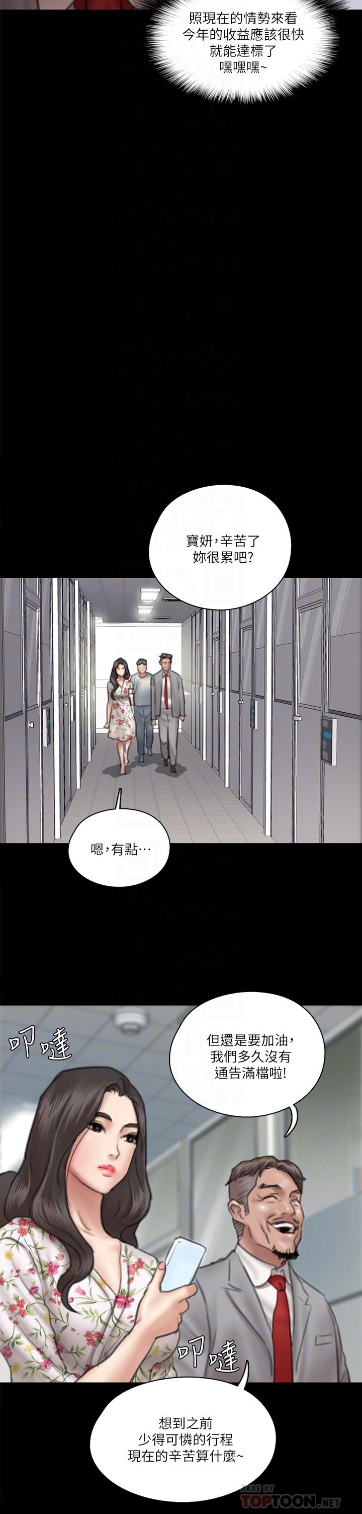 第34話-醜聞女王的生存法則 - 第18.jpg页