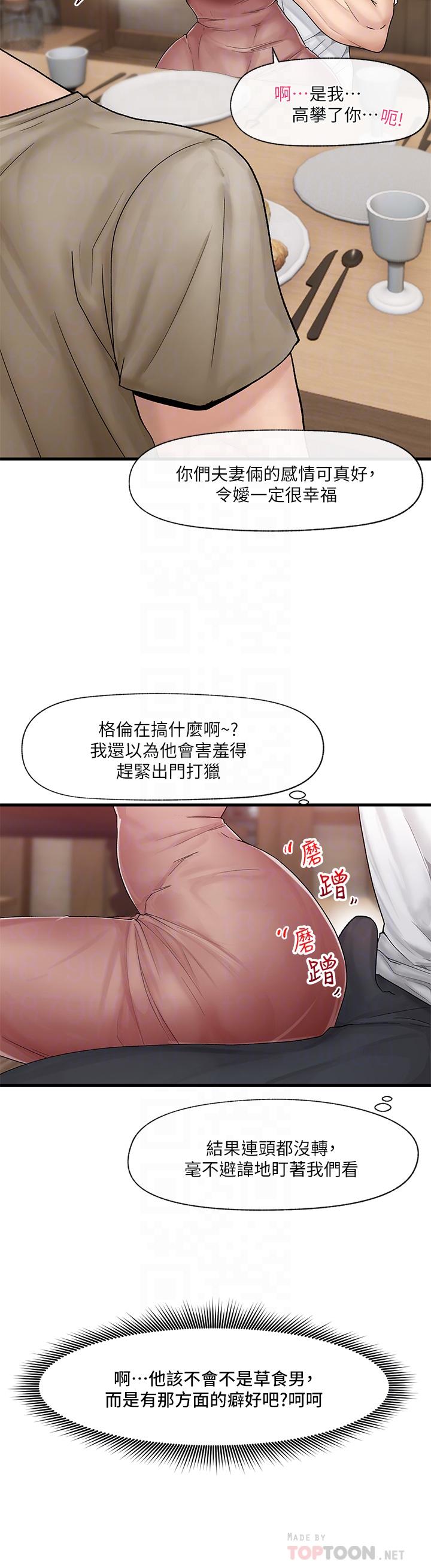 第12話-你老婆很騷嘛 - 第6.jpg页