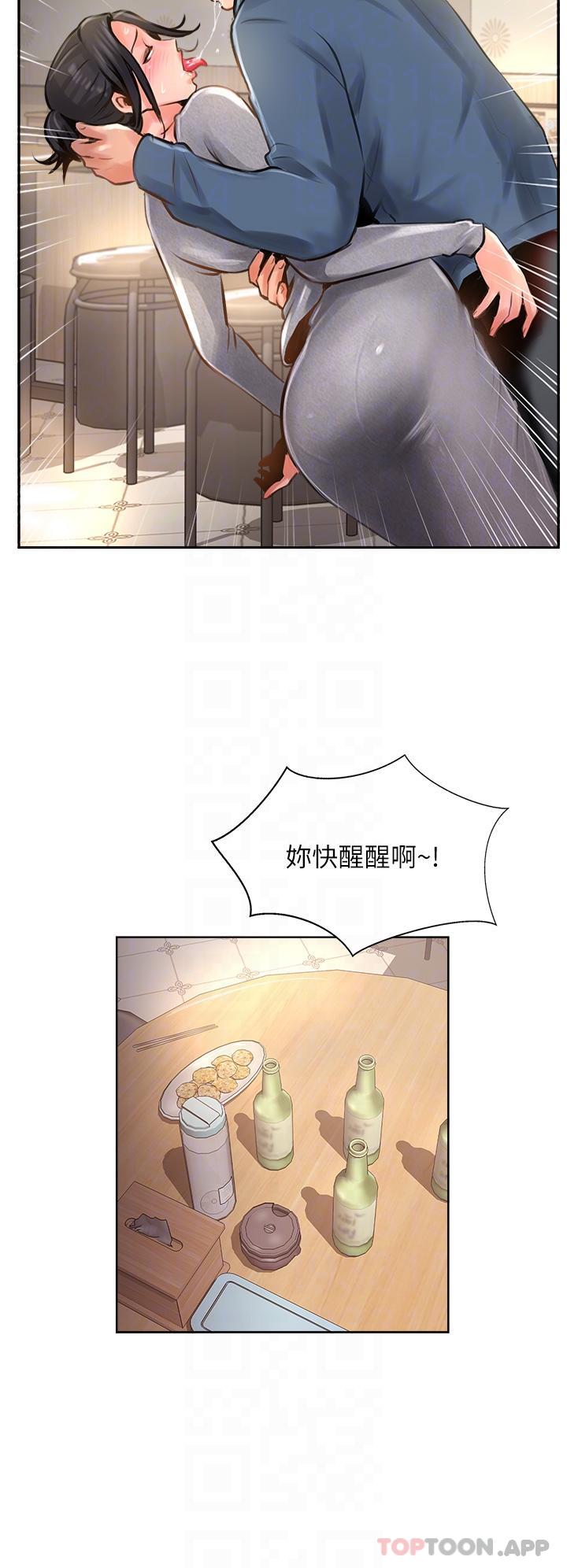 第17话-放下戒心的酒醉老闆娘 - 第30.jpg页
