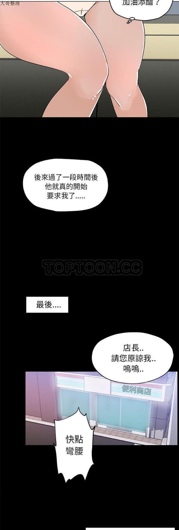 速食男女 第 26 话 第2页