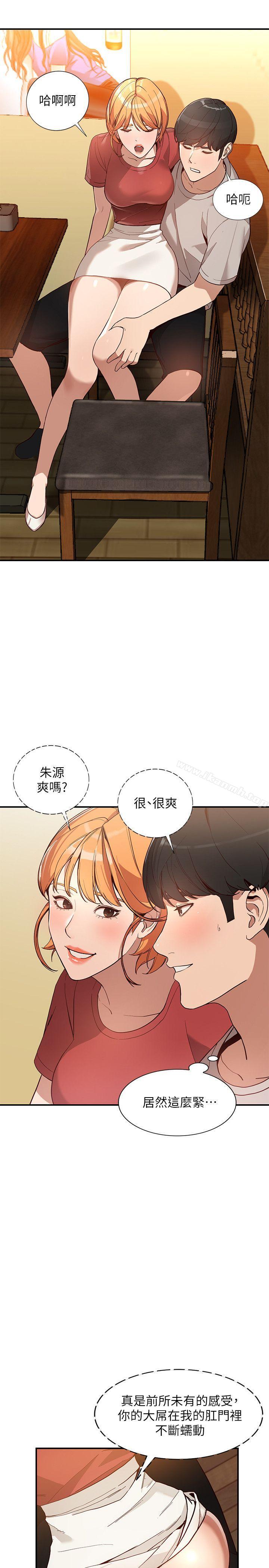 第28话-偷偷来才刺激 - 第5.jpg页